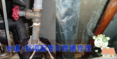 水道・給湯配管の修繕修理